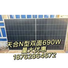 全新天合690瓦光伏发电板N型双面项目剩余太阳能光伏电池板分布式