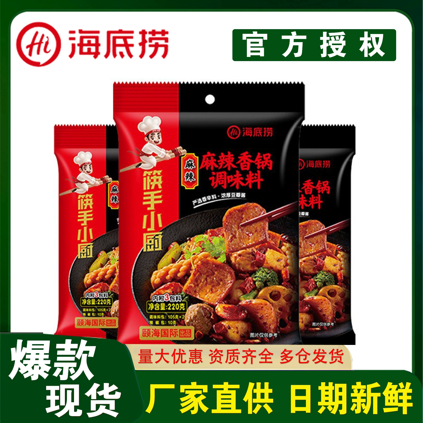 Haidilao пряный ароматный горшок приправа 220g Бытовые острые креветки жареные ингредиенты