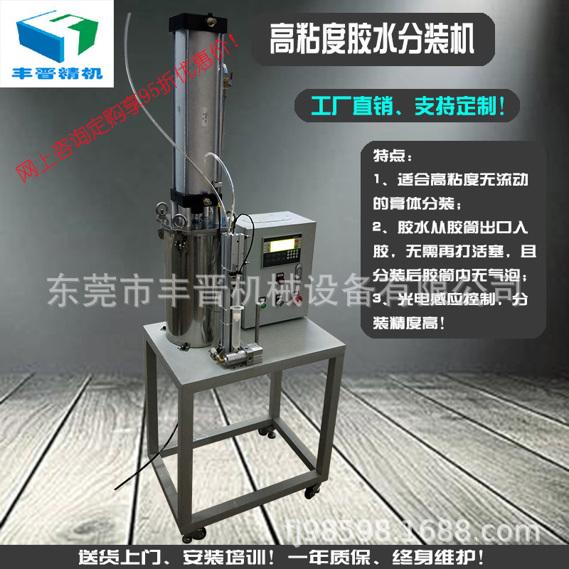 工厂直销30ml50ml100ml单组份胶水分装机高粘度胶水灌装机