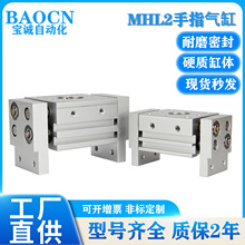 BAOCN阔型气动手指MHL2-10D MHL2-16D1 MHL2-40D2气缸平行开闭型
