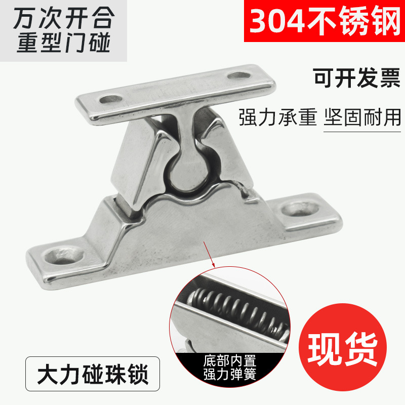 304不锈钢出口碰珠弹簧强力定位卡扣式门碰 衣柜橱柜门可调节锁扣