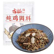 古松炖鸡调料炖排骨料30g炖卤肉卤料包卤牛肉五香卤菜香料秘制