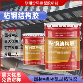 粘钢结构胶加固胶混凝土钢板加固环氧型结构胶包钢加固灌注加固胶