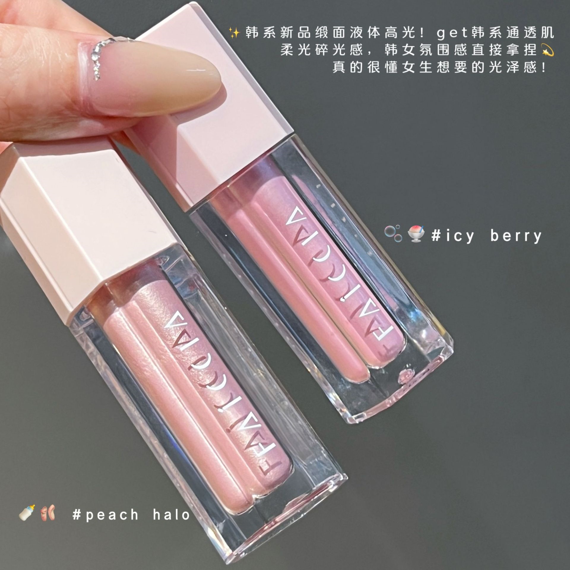 FAICCIA~Korean-style transparent liquid highlighter for a radiant complexion, face brightening, fine shimmer, natural pearl shine