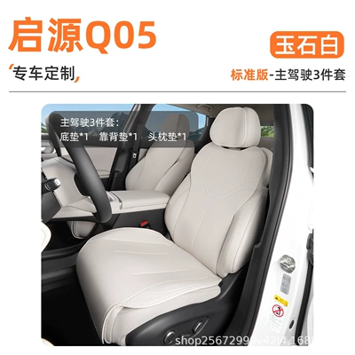 Suitable for Changan Qiyuan Q05 seat cushion, 26 models, special-purpose, all-season, breathable rear seat cushion, car seat cushion cover (Seat cushion, seat cover) - jade-white3-piece-set-drivers-seat-cushion-backrest-cushion-headrest-cushion-changan-qiyuan-q05