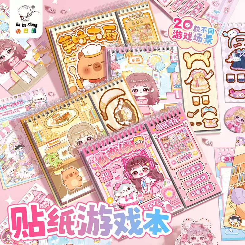 可爱游戏手帐换装贴纸本儿童手工益智场景贴纸卡通diy免裁剪素材