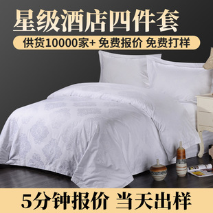 Nantong Five-Star Cotton Hotel Linen White Hotel Bedding Four-Piece Hotel Set Wholesale
