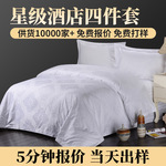 南通五星全棉酒店布草 白色宾馆床上用品四件套酒店套件批发