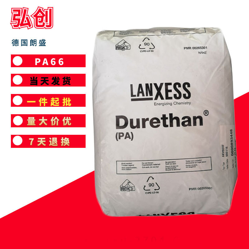 尼龙PA66玻璃纤维(AKV)60XF/50H3.0/35XTS2德国朗盛阻燃原料