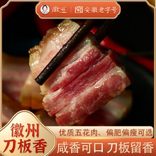 徽州刀板香安徽咸肉农家风干五花腊肉腌肉特产南风肉腌笃鲜土特产