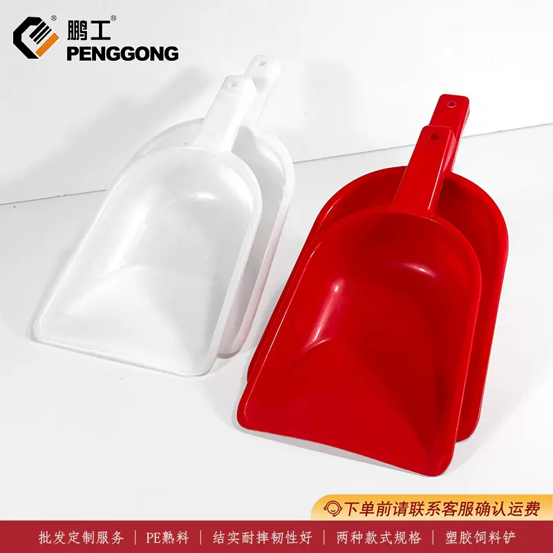 加厚塑料铲大号饲料铲养殖加料铲家用硬质钢化铲园林养花工具铲