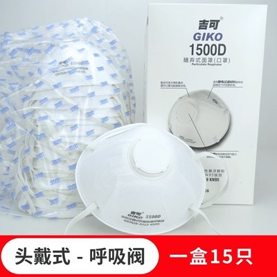 吉可1500杯型头戴式工业防粉尘KN95带呼吸阀一次性成人口罩