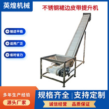 定制不锈钢裙边皮带提升机  青梅核桃仁上料机 腰果爬坡输送机