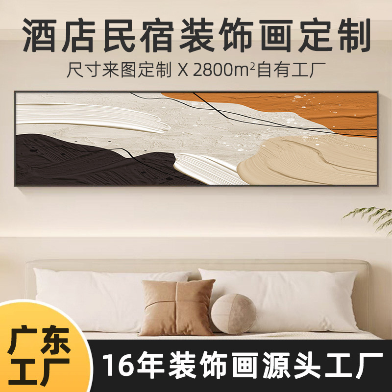 定制抽象民宿酒店客房墙面装饰挂画横版样板间软装卧室床头装饰画