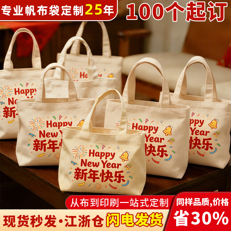 马年帆布袋定制logo过年伴手礼手提袋子帆布包新年礼品袋批发定做