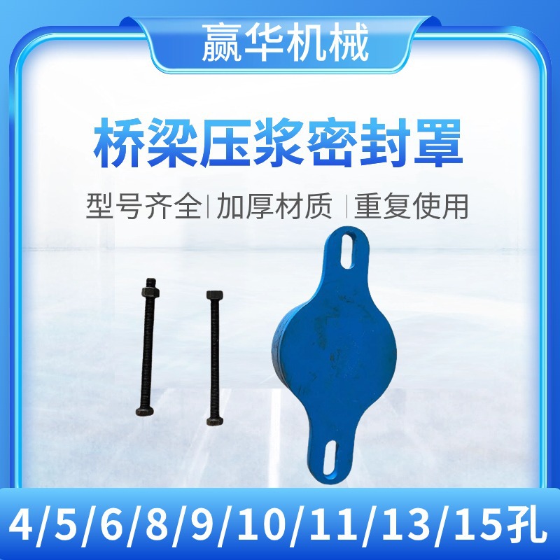 铁路桥梁管道压浆密封罩压浆盖 锚具注浆盖 真空防护罩