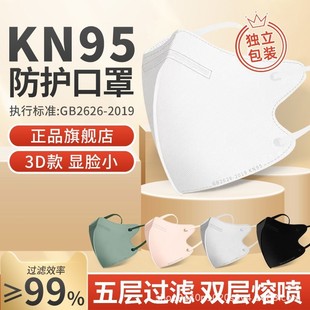 Disposable Masks for Women, High-Quality, Three-Dimensional, Black and White, New Model, Eye Protection, Kn95, Supplied by Manufacturer