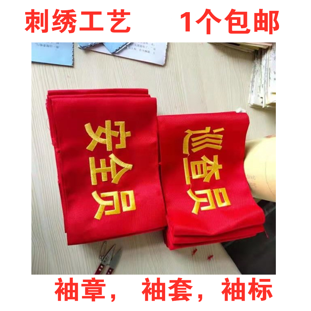 ✅ Volunteer Supervision Armband Sleeves, Custom-Made Embroidered Armbands, Custom-Made Volunteer New Employee Duty Training