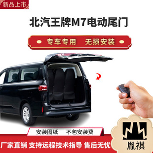 Yin Qi is suitable for BAIC Ace M7 electric tailgate modification with a kick auto supplies factory direct lossless