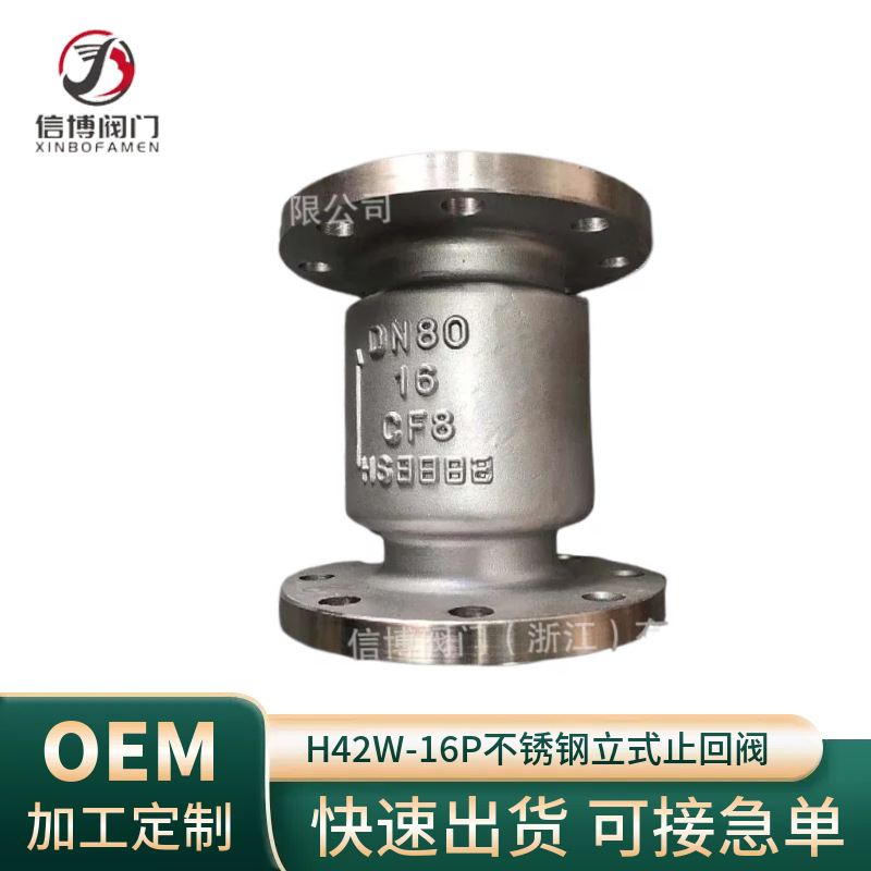 国标H42W-16P/25RL不锈钢304升降式单向阀逆止阀法兰立式止回阀门