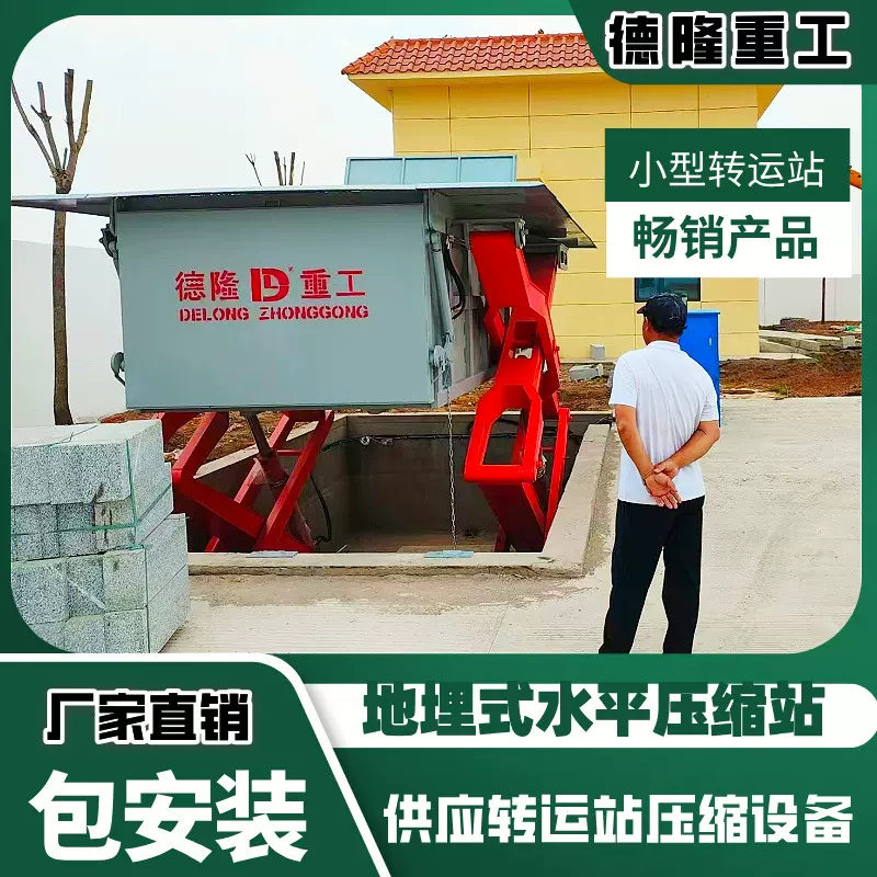 高速服务区地埋式垃圾压缩设备 水平式垃圾压缩机 供货陕西西安