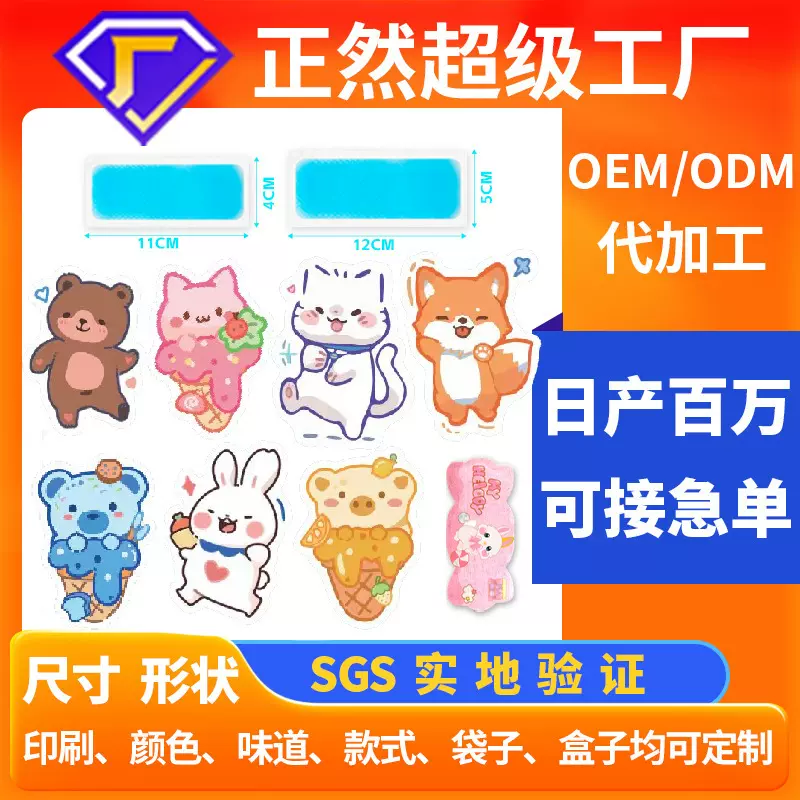 卡通异形冰凉贴定制源头厂家图案香型袋装OEM水凝胶冷敷贴牌生产