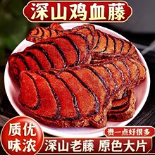 野生鸡血藤中药材正宗广西原藤海风藤桂枝双藤汤煮水泡酒干货老藤