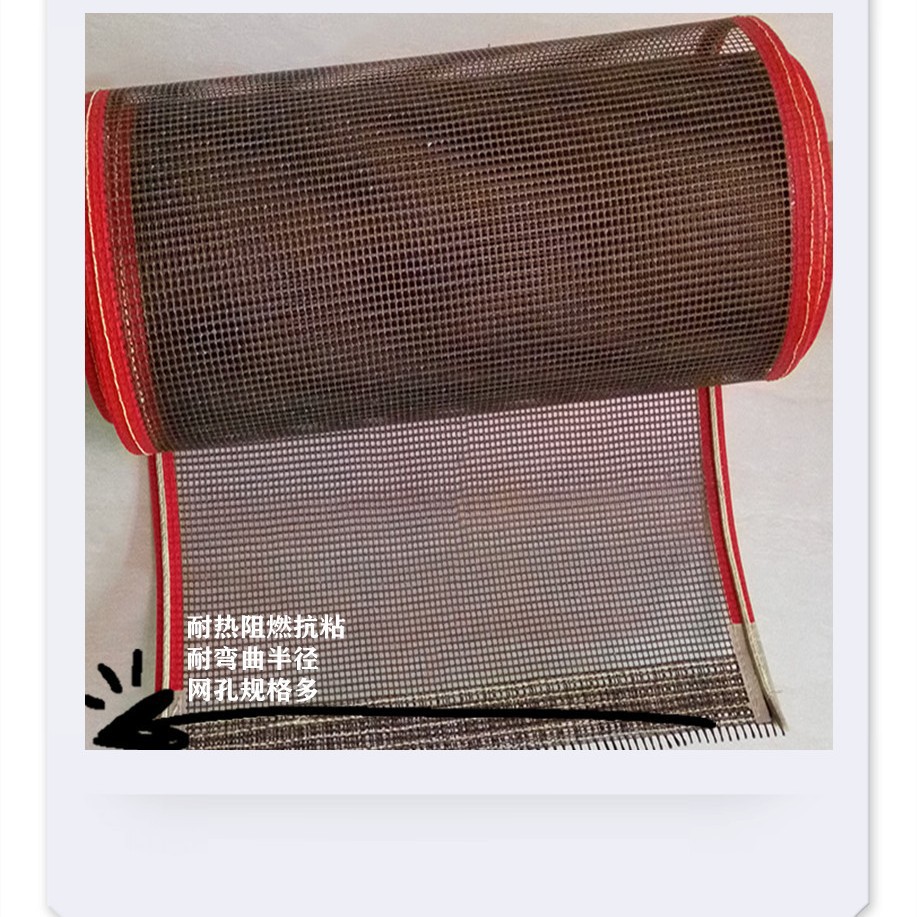 现货供应 多种网孔结构   烘干机 隧道耐高温传送带  降低热能源