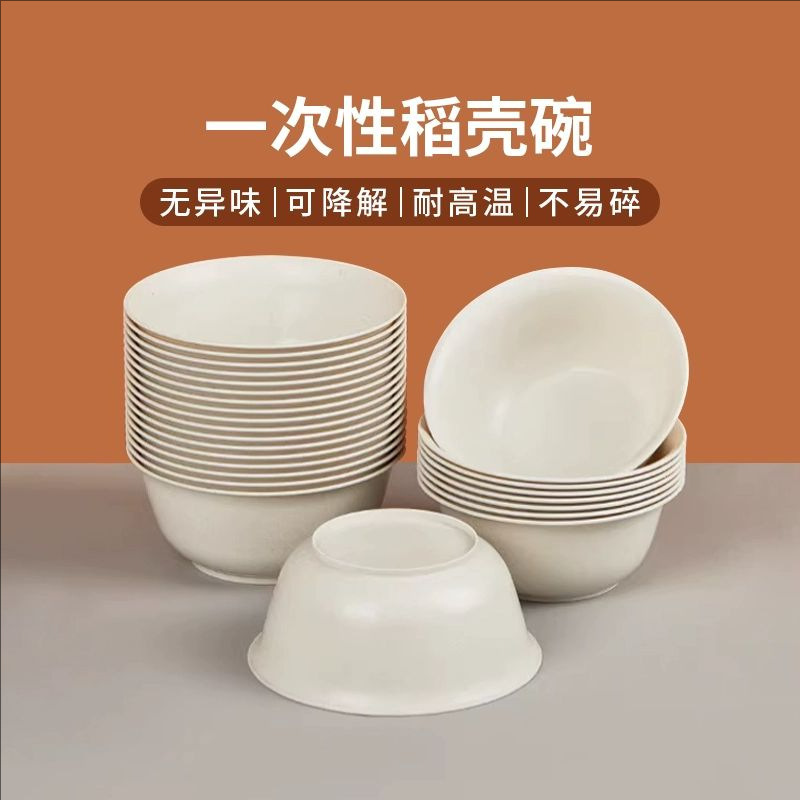 稻壳一次性碗食品级环保碗筷餐具加厚耐高温野餐碗家用结婚圆形碗|undefined
