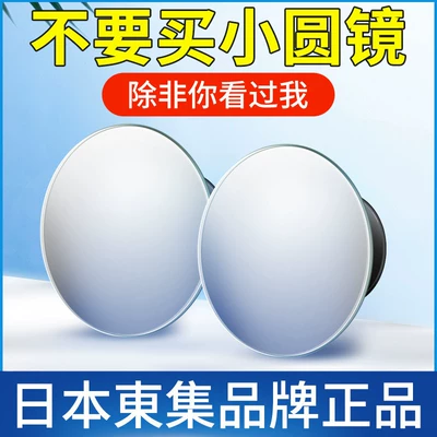 Car Reversing Small Round Mirror, Rearview Mirror Auxiliary Mirror, High-Definition Reflective Blind Spot Mirror, 360-Degree Blind Spot Device, Suction Cup Type