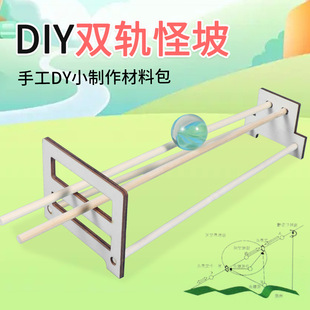 Children's Educational Assembled Toys Double-track Strange Slope Physical Science Experiment Equipment Science and Technology Small Production Science and Education Toys