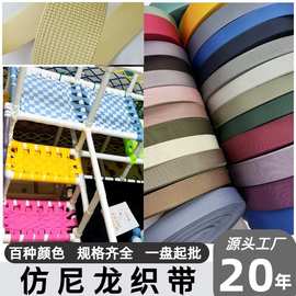 仿尼龙织带工厂涤纶宠物牵引绳儿童攀爬架编织带背包书包手提肩带