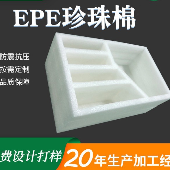 东莞源头厂家EPE珍珠棉 各种产品内衬防摔异型材片材珍珠棉内衬
