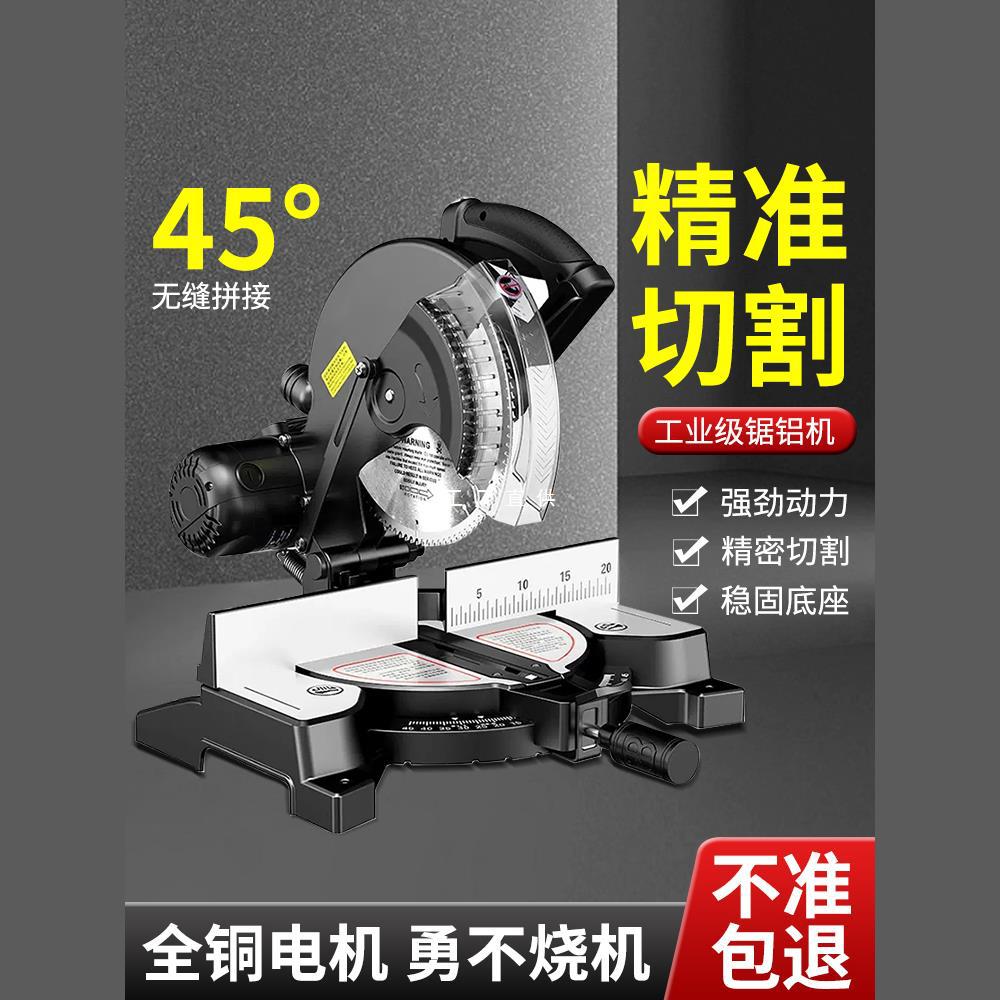 锯铝机10寸高精度铝合金木铝材切角机多功能便携45度切割机斜切锯