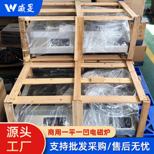 厂家供应平凹电磁炉煲汤炉台式灶商用电磁炉饭店食堂学校一平一凹