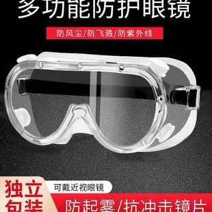 [护目镜劳保眼镜防飞溅防雾防风沙防护面罩防水防灰尘骑行防护眼镜]