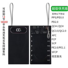 可拆卸12节18650平头电池充电宝免焊接套料22.5W快充移动电源套件
