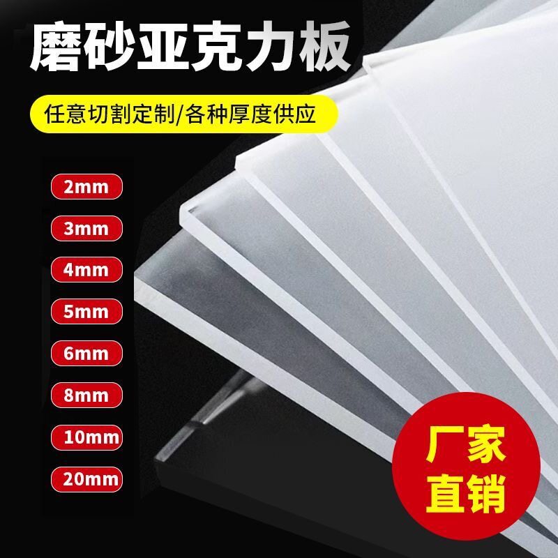 Frosted Acrylic Board, Transparent Plexiglass, Light-Transmitting Board, Partition, Black Matte Milky White Light Box Panel Processing