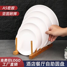 密胺圆盘仿瓷餐具自助菜盘骨碟圆形盘子塑料白色平盘快餐盘子商用