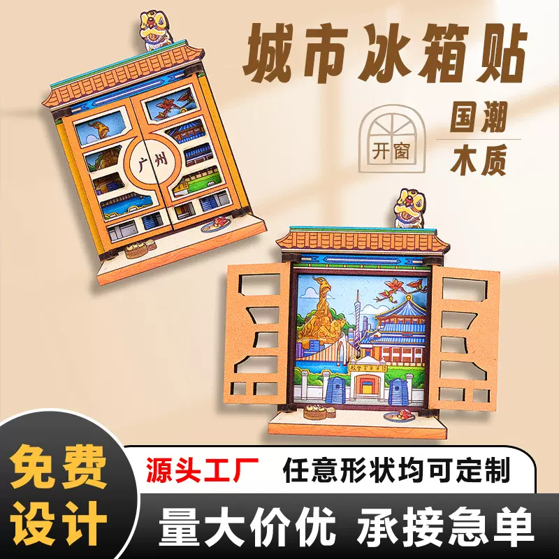 广州城市冰箱贴定制磁铁贴广州塔广东潮汕旅游景点城市纪念磁吸贴