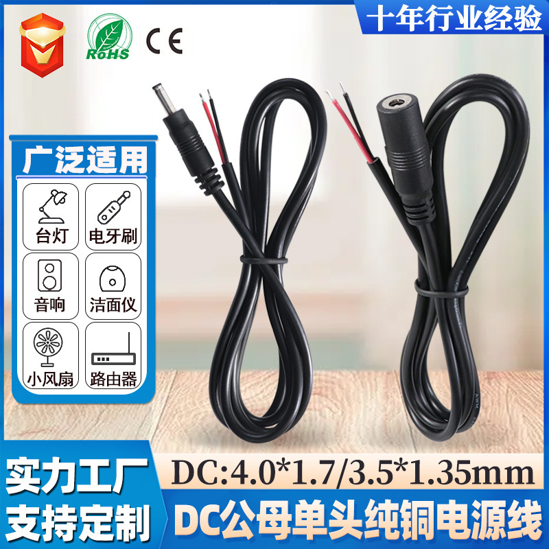 dc线dc延长线dc4.0/3.5公母接头DC连接线圆孔圆头充电线 dc电源线