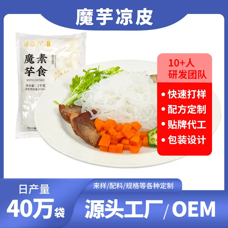 定制魔芋面0脂肪低0卡低热量细魔芋粉丝代餐主食方便速食即食袋装