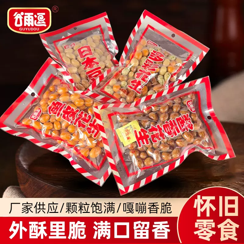 多彩鱼皮花生批发90后儿时怀旧小零食脆皮裹衣花生豆小吃回忆食品