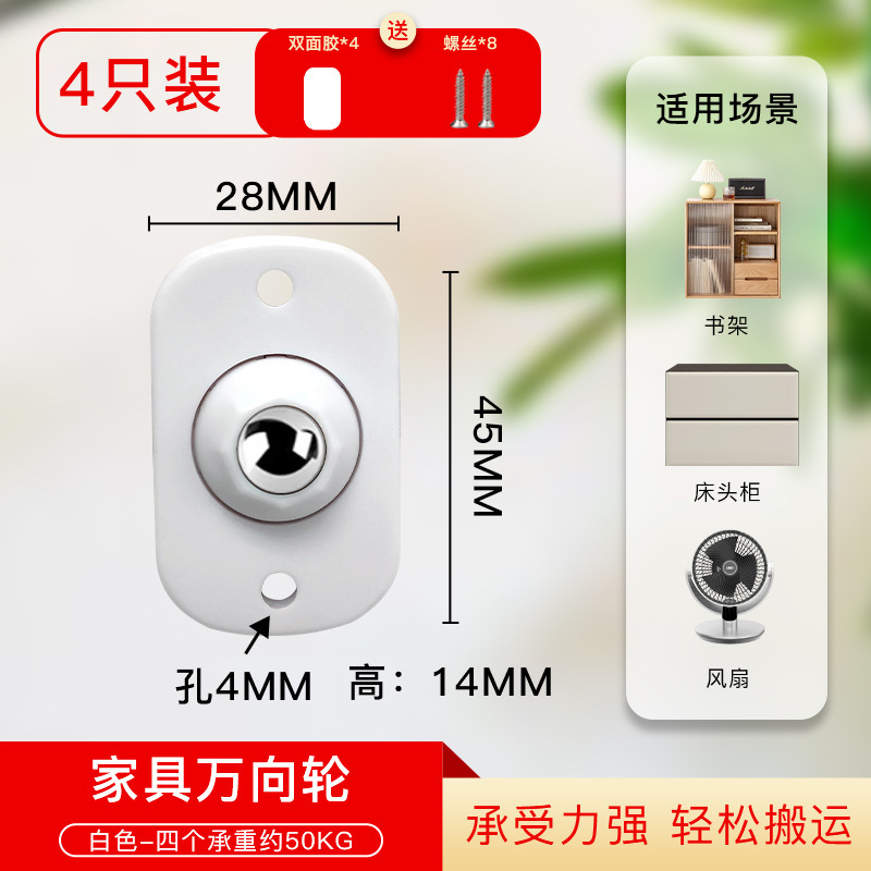 可粘贴移动家具静音耐磨万向轮粘贴式脚轮滑轮旋转轻型移动小滚轮|undefined
