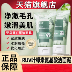 ruv クロロフィル アミノ酸 クレンザー 洗顔料 ジェントル ディープ クレンジング オイル コントロール 毛穴を縮小 ニキビや黒ずみを除去