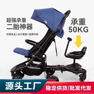 Baby Stroller Auxiliary Pedal Stroller Trailer Second Tire Stroller Twin Standing Stroller Accessories