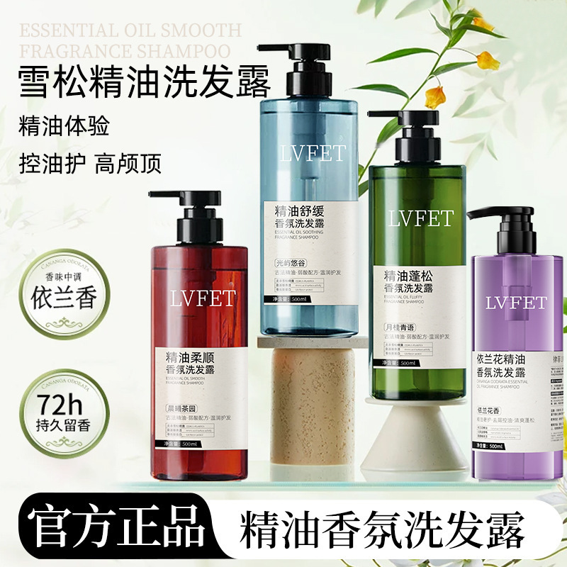 【48小时内发货】律菲精油柔顺香氛洗发露温和清洁控油蓬松顺滑持|undefined