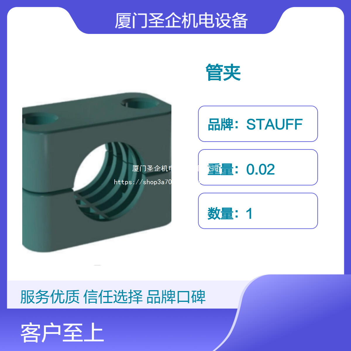 STAUFF西德福管夹LB-103.2-PP LB-108-PP LBG-106.4/06.4-PP