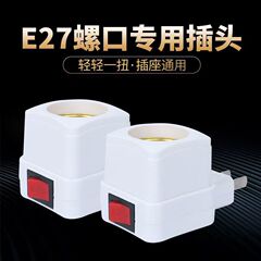 新型家庭用スイッチE27ランプヘッド角型壁式ランプソケットLED省エネランプ変換コンセント