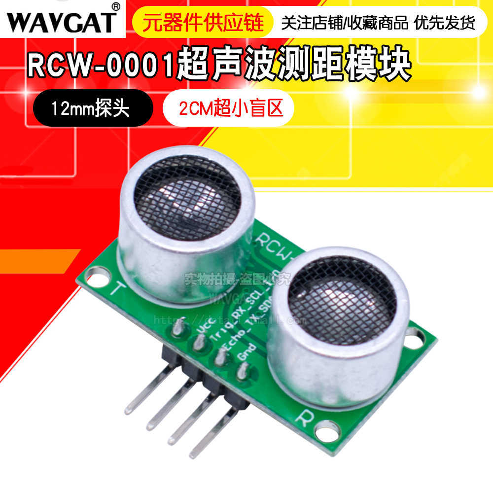 RCW-0001超声波测距模块 超小迷你版 1CM超小盲区 超声波传感器